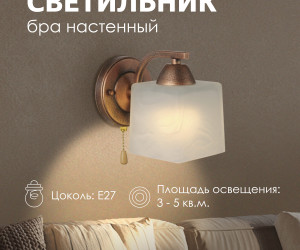 Настенный светильник P9484-1W CP 000050561