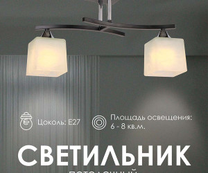 Потолочный светильник P6520-2 BK 000050563