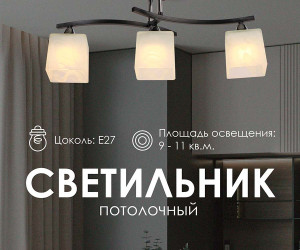 Потолочный светильник P6520-3 BK 000050564