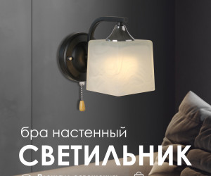 Настенный светильник P6520-1W BK 000050566