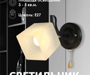 Настенный светильник P5507-1W BK 000050569
