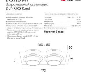 DK3122-WH Встраиваемый светильник, IP20, до 15 Вт, LED, GU5,3, белый, пластик