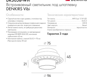 DK3056-WH Встраиваемый светильник под шпатлевку, IP20, до 15 Вт, LED, GU5,3, белый, пластик