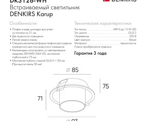 DK3126-WH Встраиваемый светильник, IP20, до 15 Вт, LED, GU5,3, белый, пластик