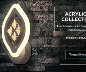 FA278 CF/TI кофе/янтарь 12W 240*170*60