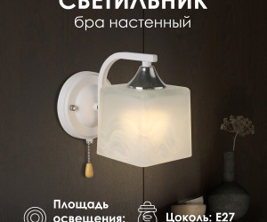 Настенный светильник P6520-1W WT 000028847