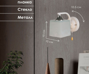 Настенный светильник P6520-1W WT 000028847