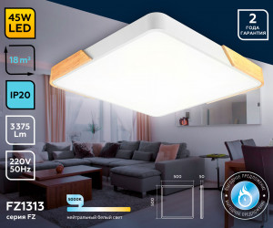 FZ1313 WH/LW белый/светлое дерево 45W 5000K 500*500*50 (без ПДУ)