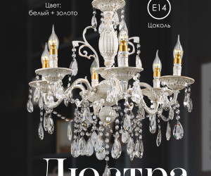 Подвесная люстра P7847-8 WT+GD 000022566