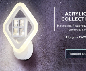 FA284 WH белый 15W 260*230*60