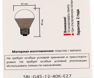 Светодиодная (LED) Лампа Smartbuy-G45-12W/4000/E27 (SBL-G45-12-40K-E27)