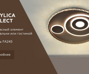 FA245 CF кофе 105W D490*65 (ПДУ РАДИО 2.4)