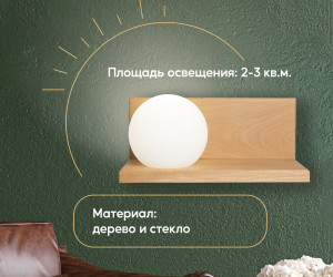 Настенный светильник 6426-Left-1W NL 000037272