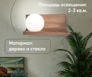 Настенный светильник 6426-Left-1W PR 000037273