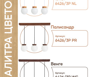 Подвесной светильник 6426-3P PR 000039507