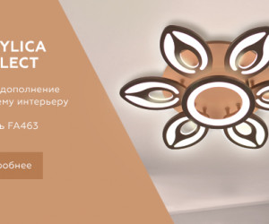 FA463/6+1 CF кофе 97W D650*120 (ПДУ РАДИО 2.4)