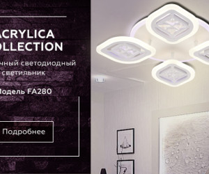 FA280/4 WH белый 69W 530*530*80 (ПДУ РАДИО 2.4G)