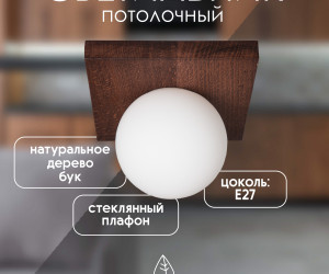 Потолочный светильник 6426-1 WG 000036804