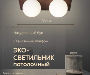 Потолочный светильник 6426-2 WG 000036805