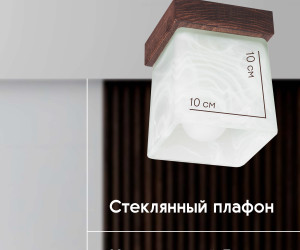 Потолочный светильник 6424-1SP WG 000036814