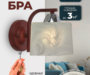 Настенный светильник P9482-1W RW 000021613