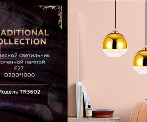 TR3602 GD/CL золото/прозрачный E27 max 40W D200*1000