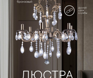 Подвесная люстра 6678-6 AB 000029658