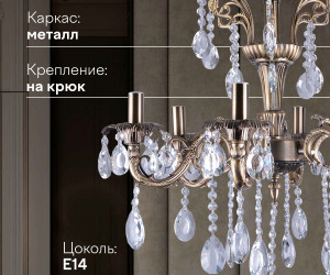 Подвесная люстра 6678-6 AB 000029658