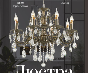 Подвесная люстра 6686-8 AB 000025996