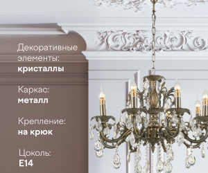 Подвесная люстра 6686-8 AB 000025996