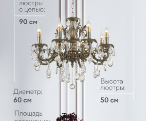 Подвесная люстра 6686-8 AB 000025996