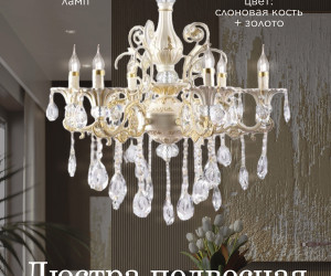 Подвесная люстра 6628L-6 LWG 000025997