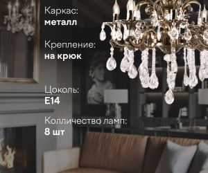 Подвесная люстра 6628A-8 AB 000026002