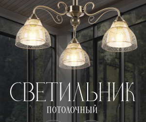 Потолочная люстра P7472-3 AB 000024929