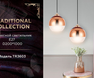 TR3603 CP/CL медь/прозрачный E27 max 40W D200*1000