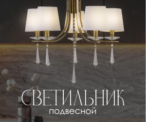 Подвесная люстра P7498-5 AB 000025272