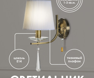 Настенный светильник P7498-1W AB 000025274