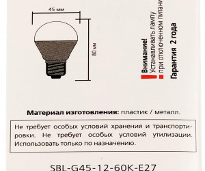 Светодиодная (LED) Лампа Smartbuy-G45-12W/6000/E27 (SBL-G45-12-60K-E27)