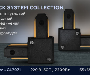 GL7071 BK черный коннектор угловой однофазный для соединения трековых шинопроводов