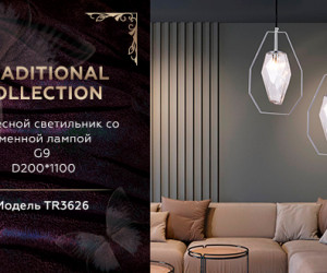 TR3626 CH/CL хром/матовый G9 max 40W D200*1100