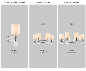 LH71295 SN/WH никель/белый E14 max 40W 210*130*340