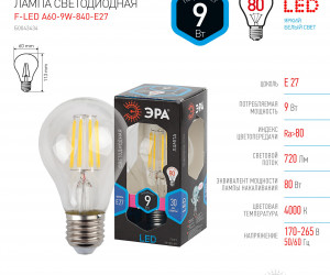 Лампа светодиодная  ЭРА F-LED A60-9W-840-E27 (филамент, груша, 9Вт, нейтр., Е27)