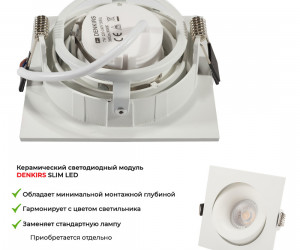 DK2121-WH Встраиваемый светильник, IP 20, 50 Вт, GU10, белый, алюминий