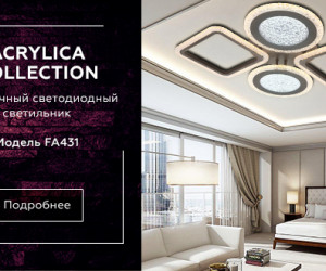 FA431/4 CF кофе 108W 750*580*80 (ПДУ РАДИО 2.4G)