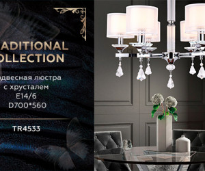 TR4533/6 CH/WH хром/белый E14/6 max 40W D700*560