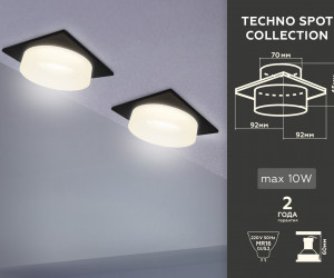 TN1316 SBK/FR черный песок/белый матовый GU5.3 92*92*45
