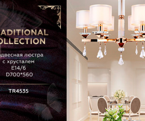 TR4535/6 GD/WH золото/белый E14/6 max 40W D700*560