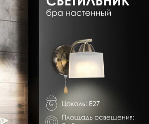 Настенный светильник P9484-1W AB 000022896