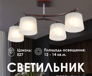 Потолочный светильник P9482-4 RW 000024062