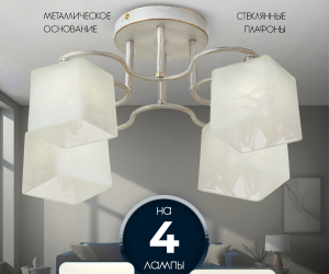 Потолочная люстра SL4297-4 WT+GD 000019537